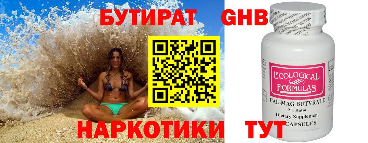 БУТИРАТ бутик Волхов
