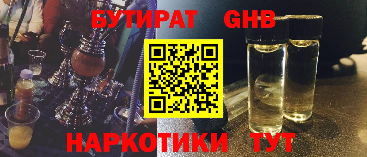 Бутират жидкий экстази Волхов