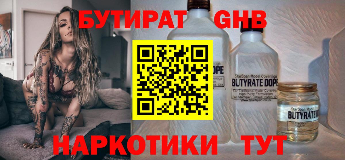 Бутират оксибутират  Вход с VPN  Волхов 