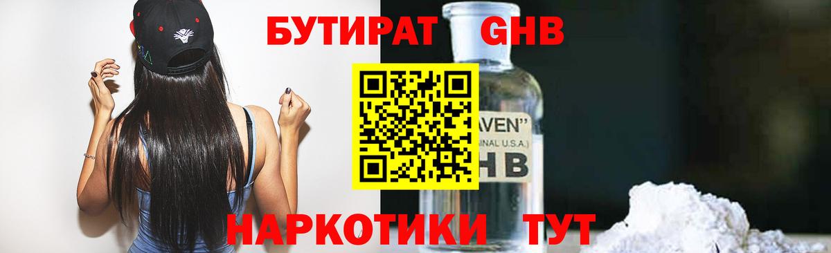 БУТИРАТ 1.4BDO  Вход с VPN  Волхов 