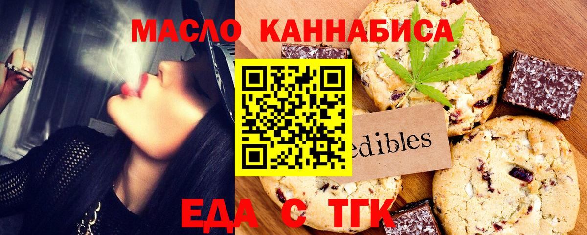 Печенье с ТГК марихуана  Вход с VPN  Волхов 