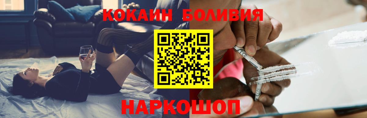 КОКАИН 97%  КОКАИН Боливия  Волхов  Cocaine  Вход с VPN 