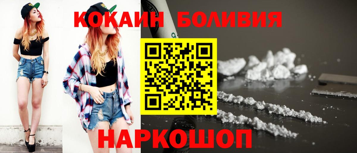 КОКАИН Боливия Волхов
