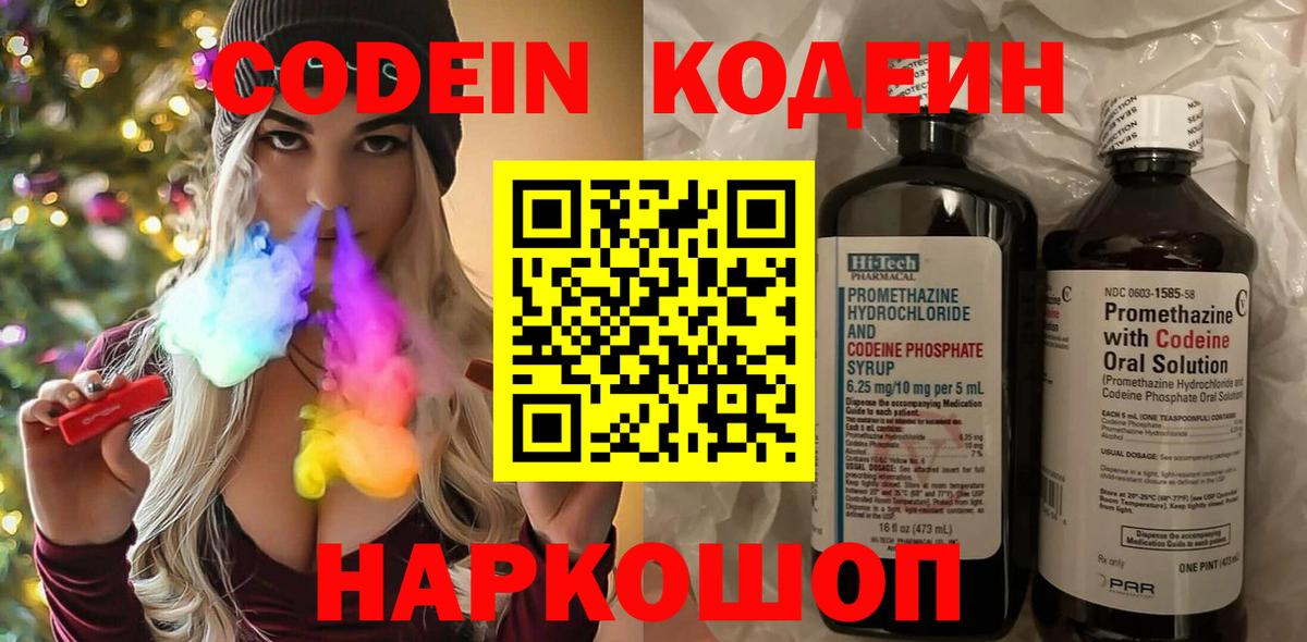 Кодеин напиток Lean (лин)  Codein Purple Drank  Волхов  Вход с VPN 
