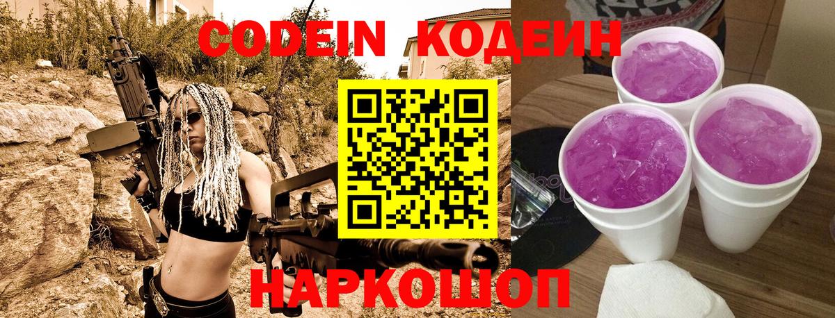 Волхов  Кодеиновый сироп Lean напиток Lean (лин)  Вход с VPN  Codein Purple Drank 