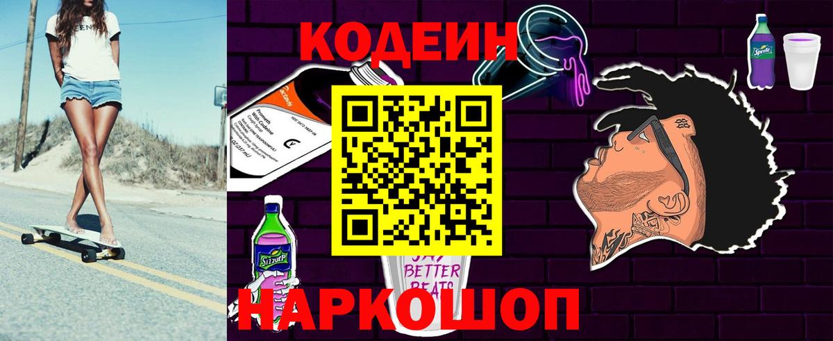 Кодеин напиток Lean (лин) Волхов