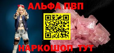 альфа пвп VHQ Абинск