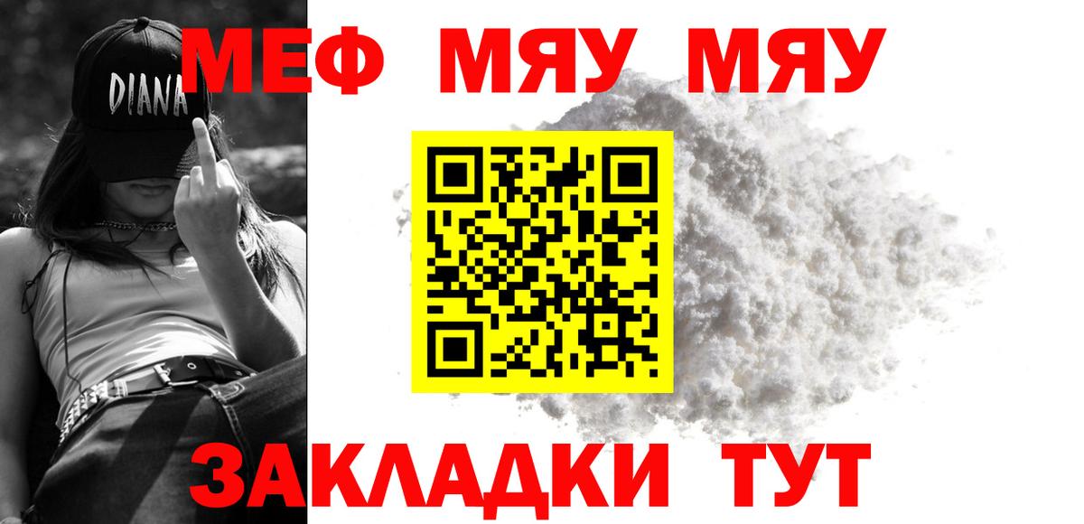 Мефедрон Волхов