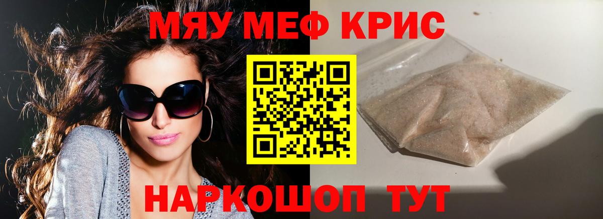 Меф мяу мяу мука Волхов