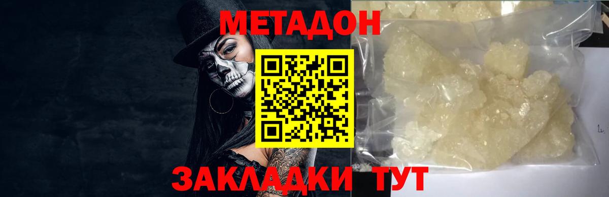 Волхов  МЕТАДОН кристалл  Вход с VPN 