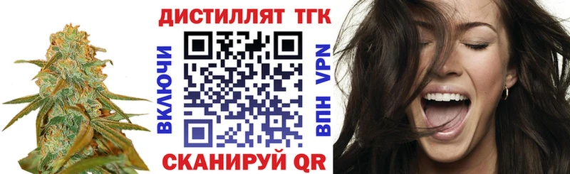 Дистиллят ТГК концентрат  хочу   Волхов 