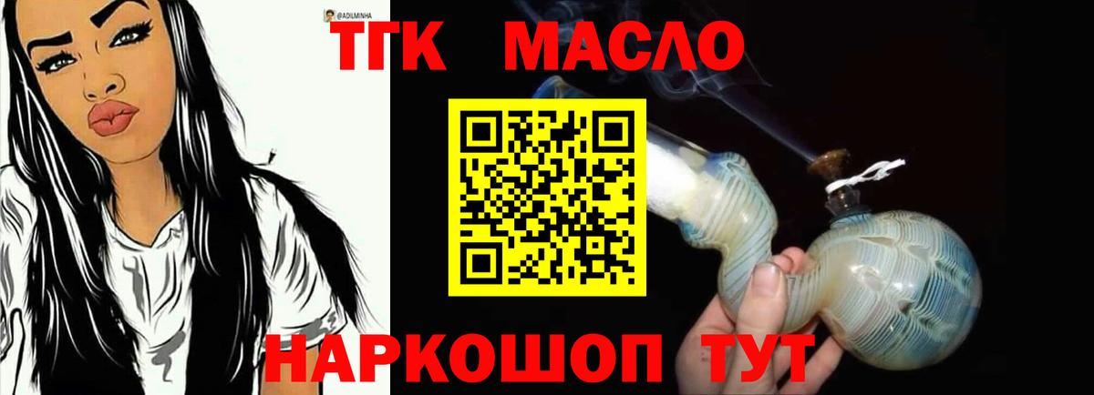 Дистиллят ТГК гашишное масло Волхов